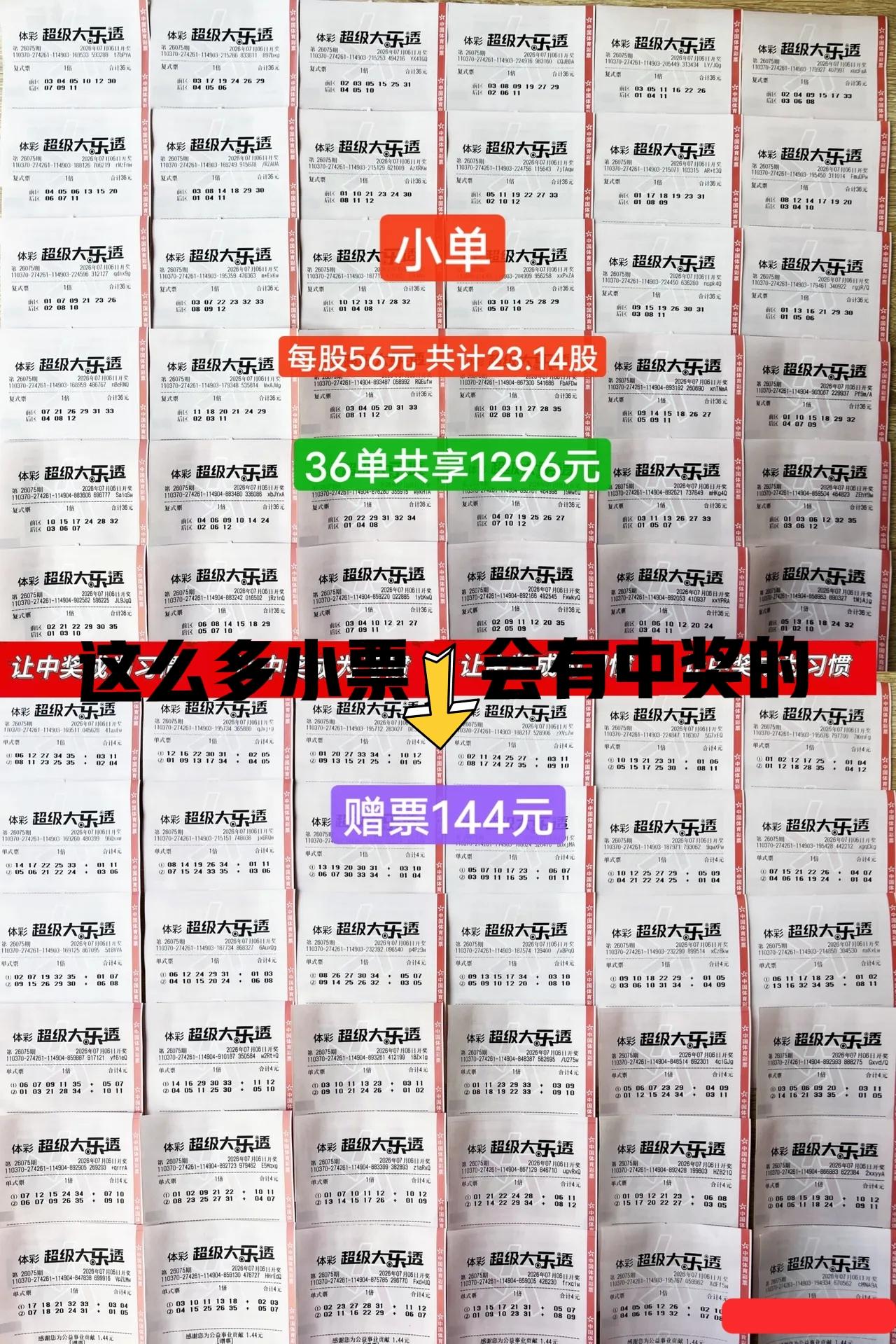 这么多小票，会有中奖的吗？记得还是七八年前，一位来自四川绵阳的彩民，机选了100