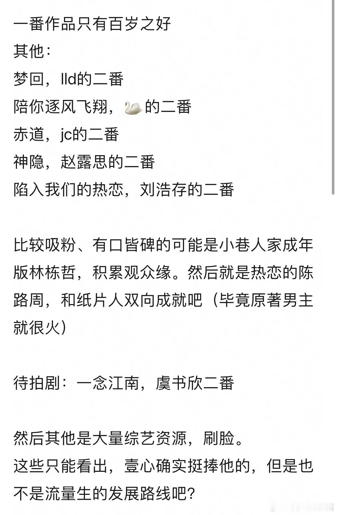 王安宇资源其实一般般吧？而且感觉他换赛道了​​​
