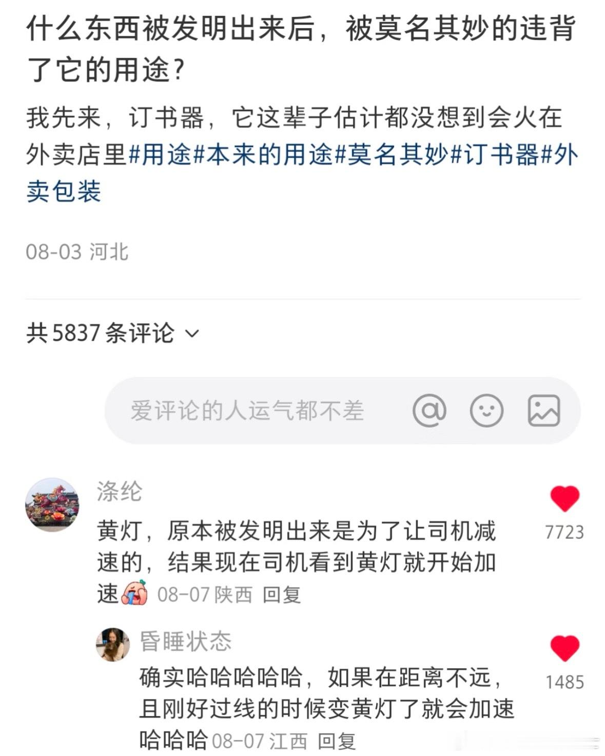 什么东西被发明出来后，被莫名其妙的违背了它的用途
