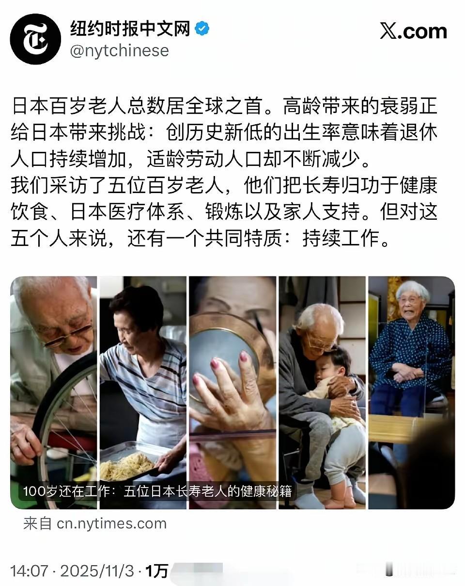 长寿的诀窍是什么，这恐怕是很多人想知道的，这次纽约时报告诉你答案了，不过你不要吃