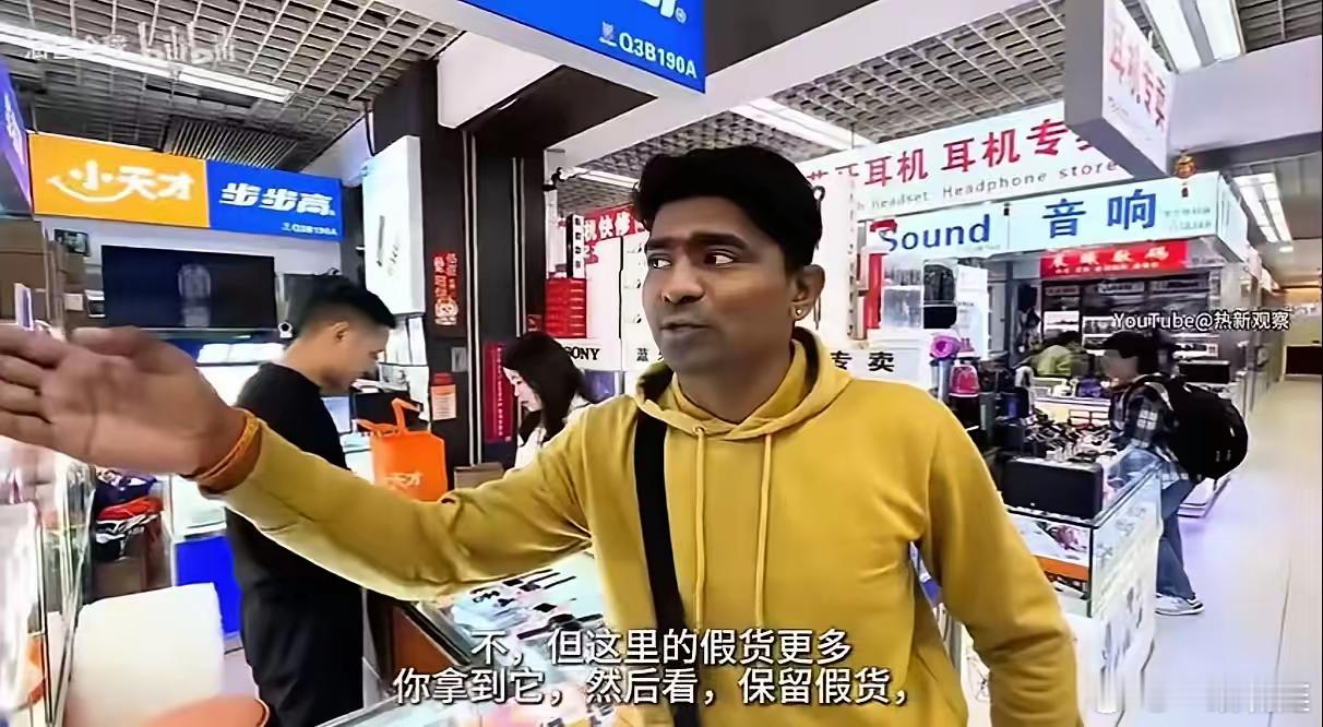 一印度人来到深圳电子产品区，用着英语对着镜头介绍这里到处都是假货，然后还有各种迷
