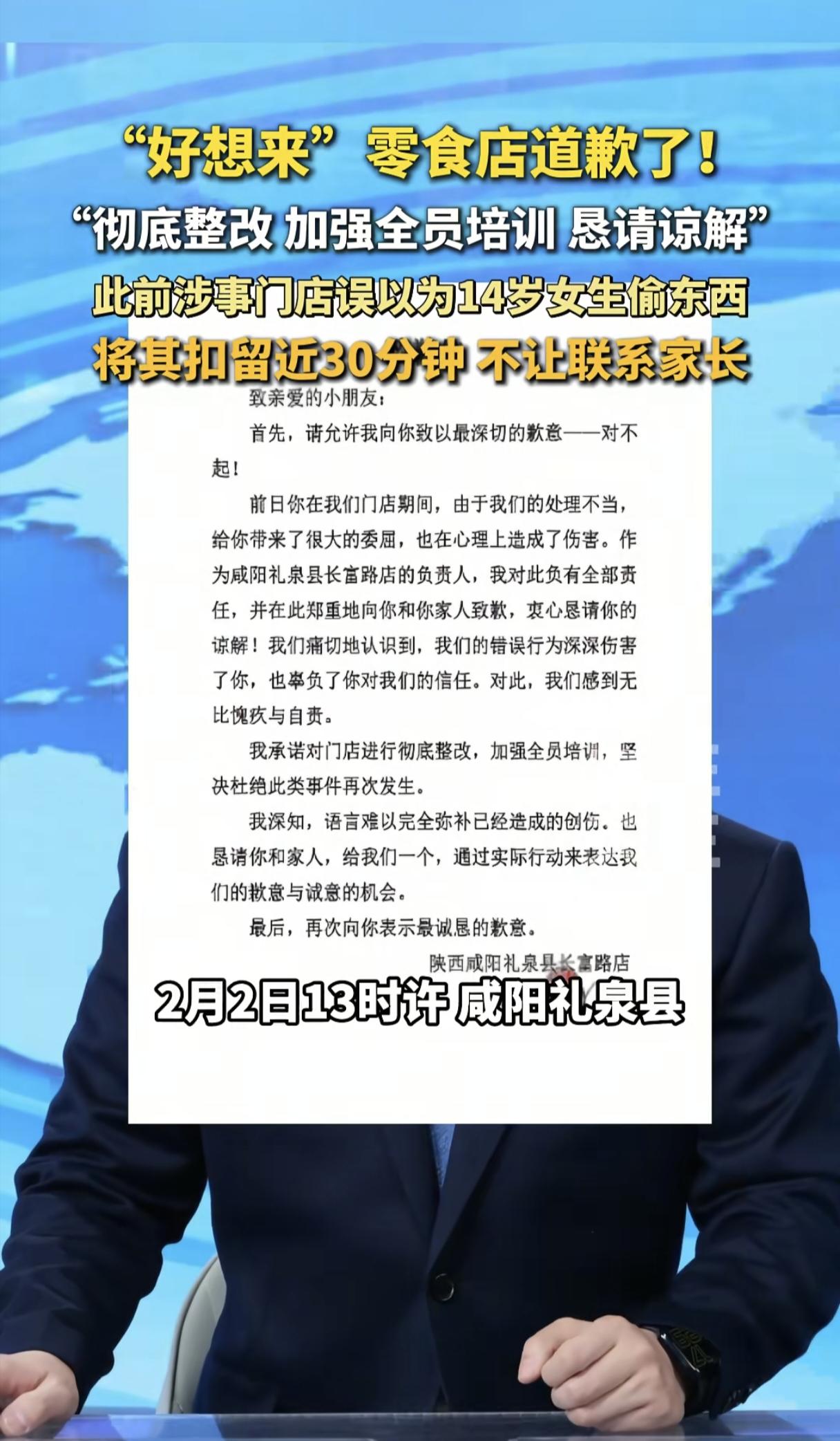 零食店道歉了！涉事门店误以为14岁女生偷东西，强制扣留20多分钟，店方已当面道歉