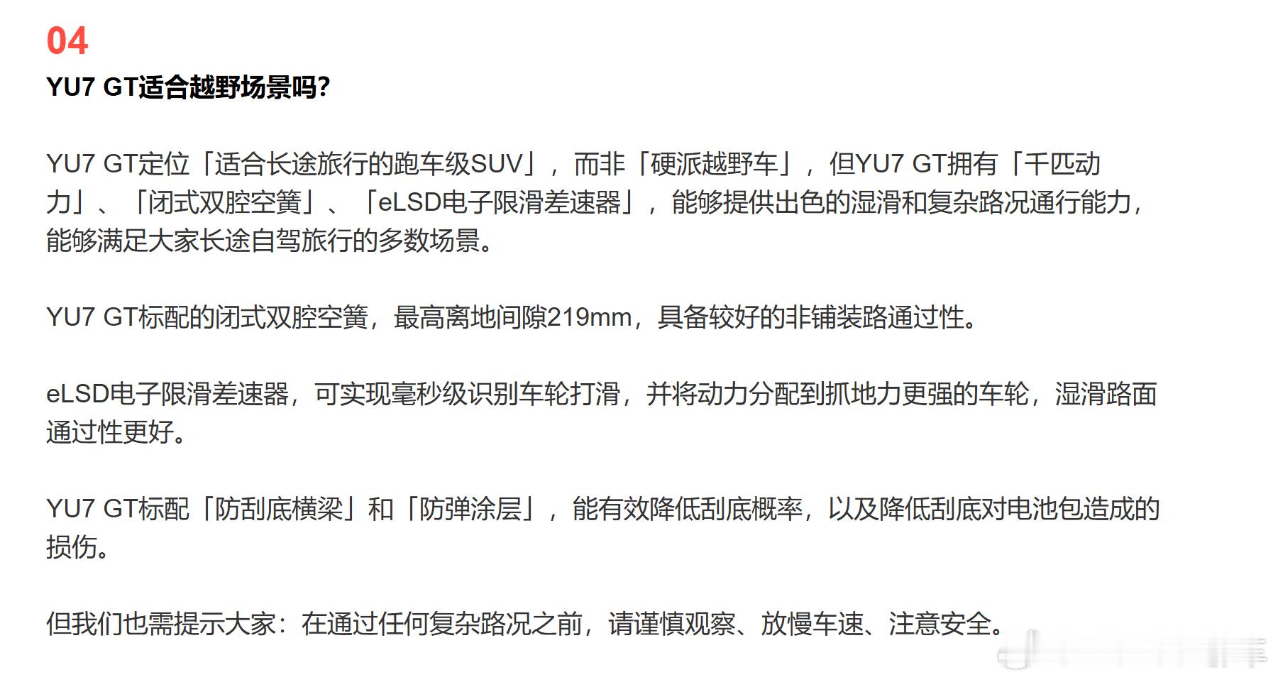 小米提醒YU7GT非硬派越野车小米汽车答网友问已经进行到第242集了，有一说