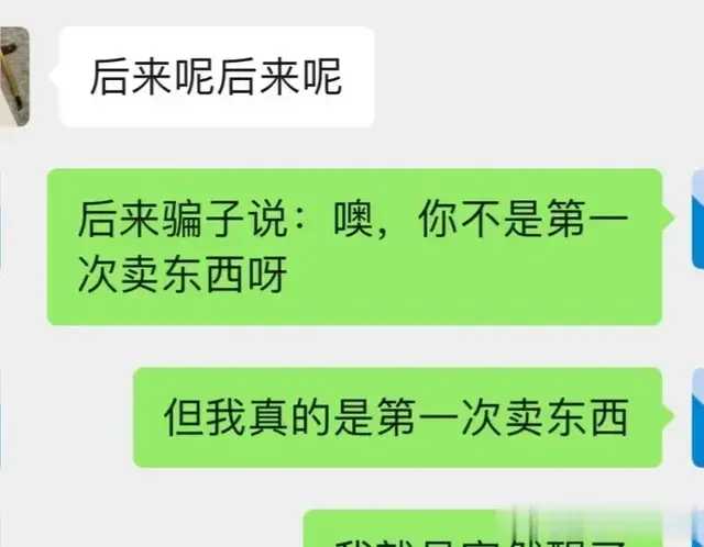 知道一个救一个, 闲鱼新骗局!