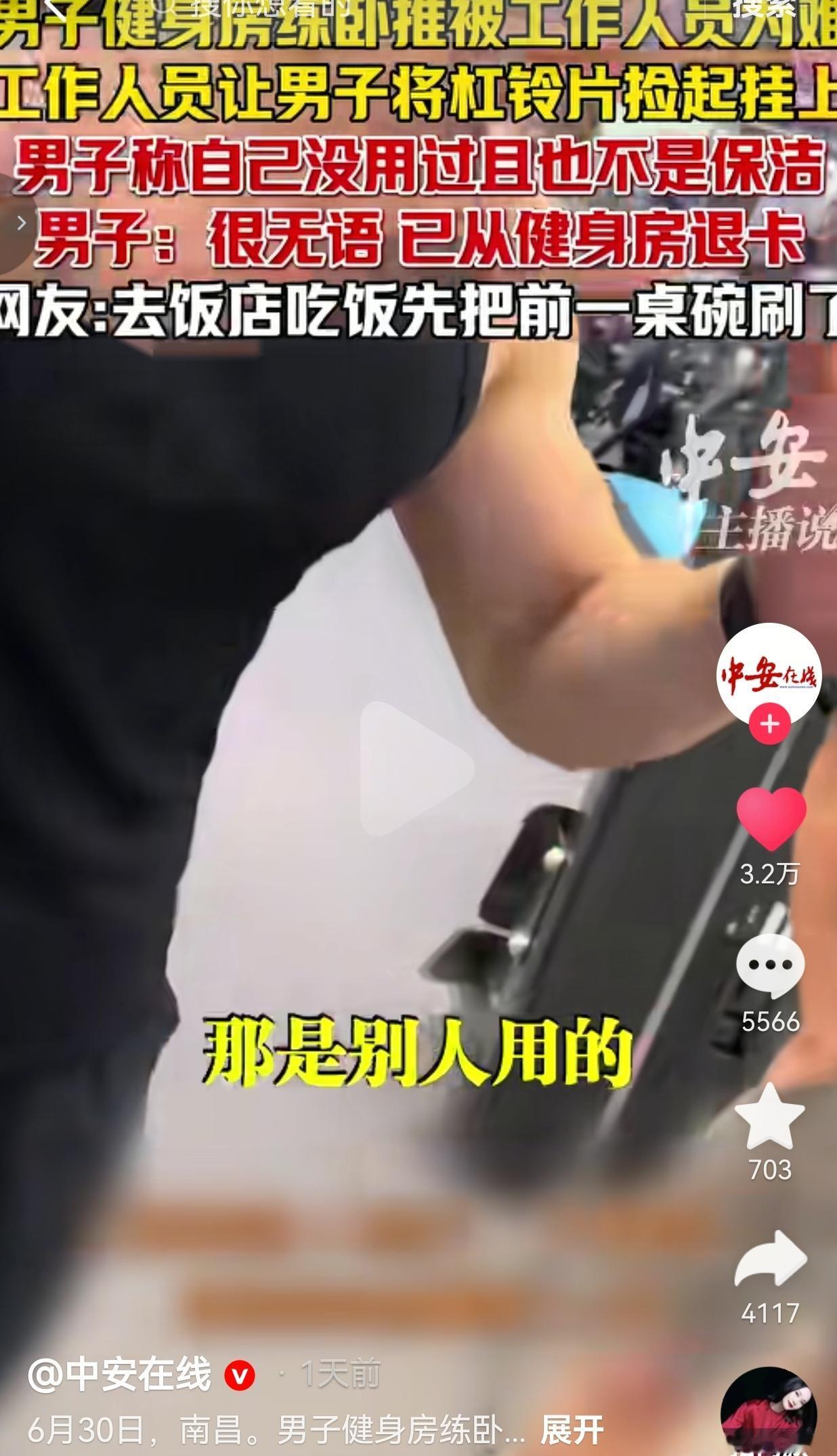 据中安在线的报道，南昌一家健身房，当天大哥正在卧推架正常训练，地上散落的一堆杠铃