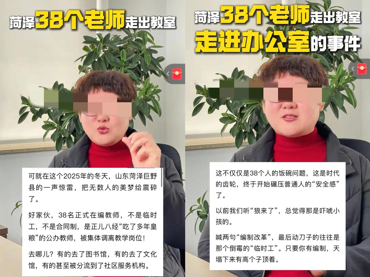 山东巨野这一刀，属实是砍到了大动脉！38名在编教师，一夜之间被“分流”去县直单