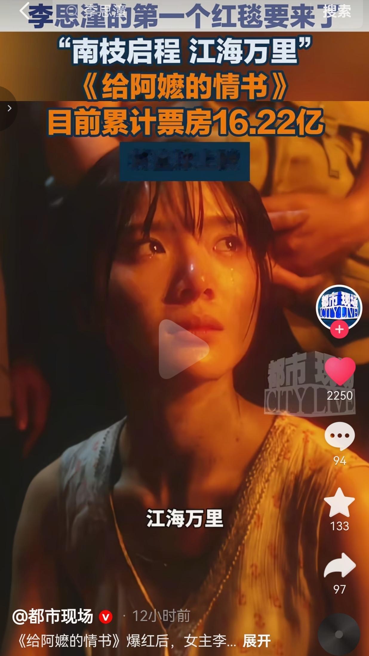 16亿票房黑马女主首登红毯，《给阿嬷的情书》带着中国式思念走向全世界没有顶