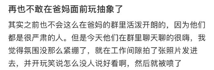 再也不敢在爸妈面前玩抽象了！！！​​​