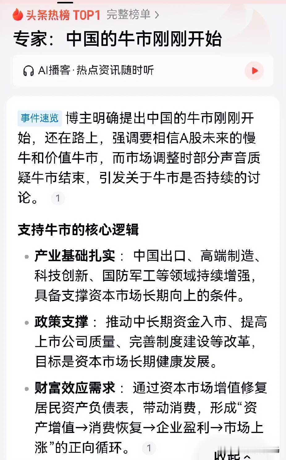 有专家说，中国的牛市刚刚开始。到底是怎么回事呢？最近市场一哆嗦，唱空的声音又炸了