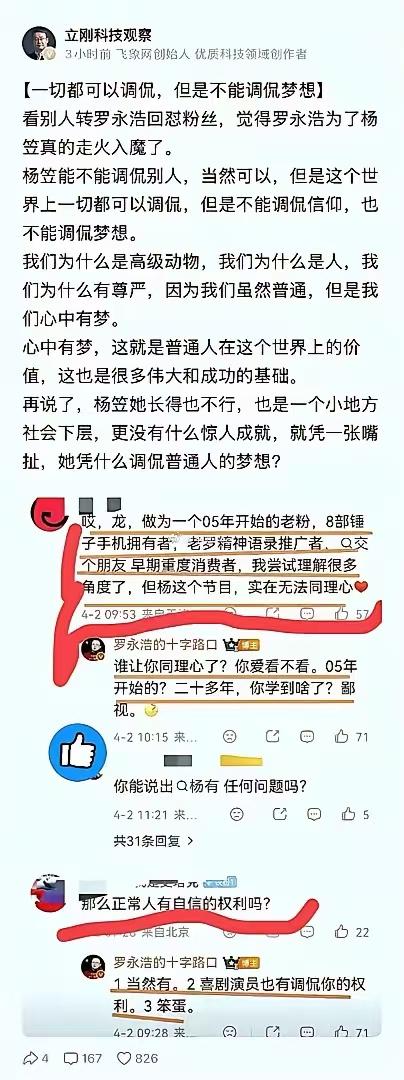 老罗搞不过项立刚！老罗，有优势，比如对自己粉丝，就暴力碾压，干不过，比如项立刚，
