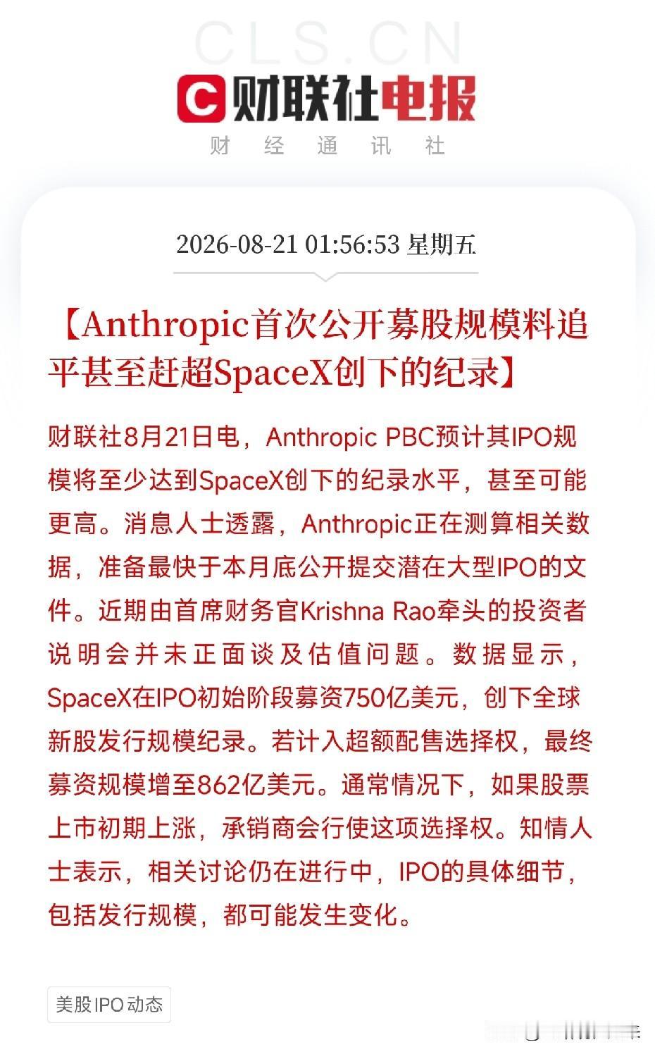 深夜2点，一条从华尔街流出的消息，让市场从美联储会议纪要的鹰派阴云里清醒不是