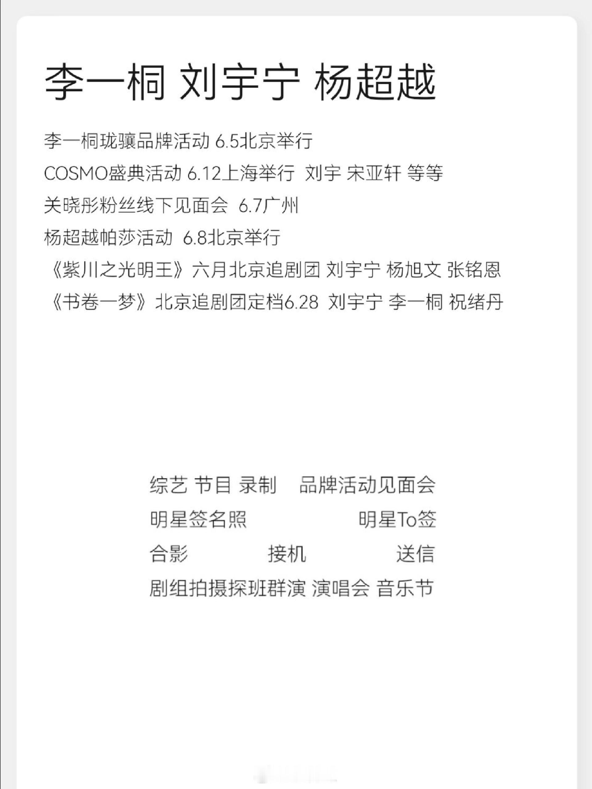 李一桐珑骧品牌活动6.5北京举行COSMO盛典活动6.12上海举行刘宇