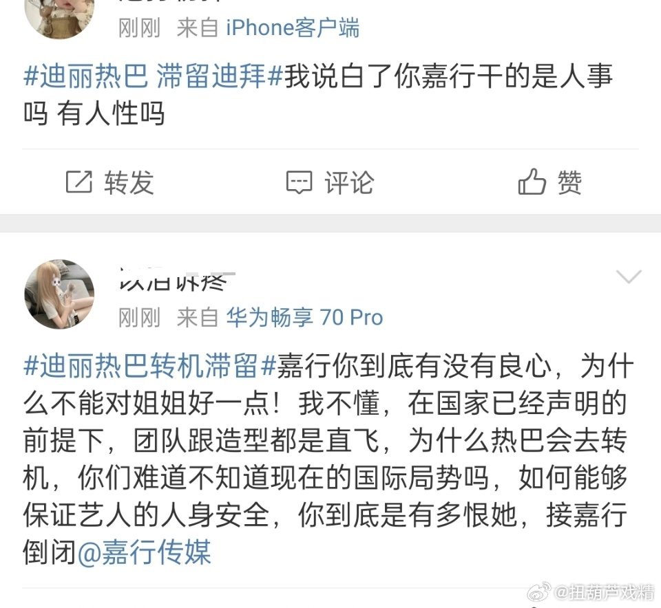 迪丽热巴滞留迪拜现在巴粉和前几天的，杨洋粉丝差不多，烂剧本没人拿枪逼着杨洋接，