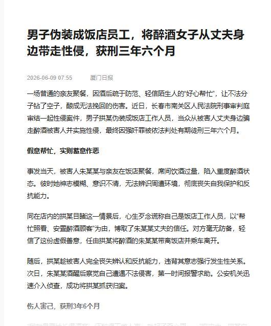 “奇耻大辱啊！”男子带老婆与亲友在饭店聚餐，席间老婆朱某喝了很多酒，处于重度醉