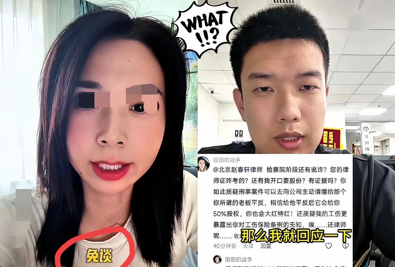 崔丽丽这次算碰上硬茬了！崔丽丽动不动就说要报警，可真到律师抛出案例和关键问题时