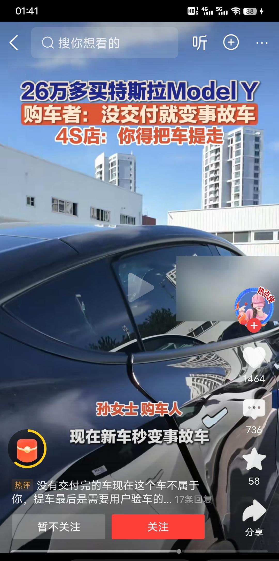 特斯拉交付中心发生一起事故女车主还没有彻底完成交车手续车被撞了，车钥匙都没有拿