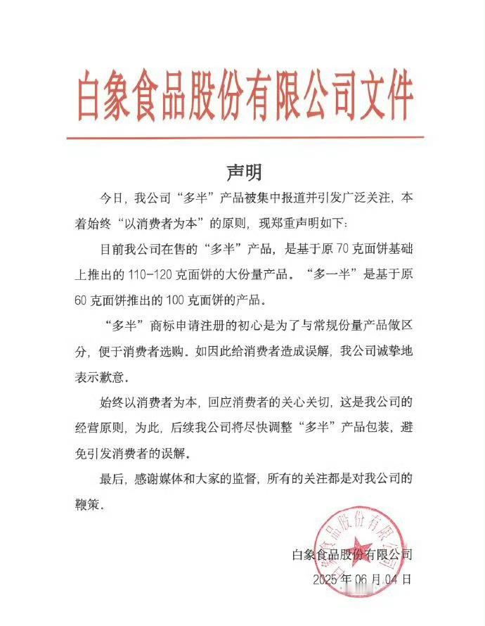白象食品道歉对白象印象挺好的，家喻户晓的国民品牌。不过这个声明怎么写成这样了啊？