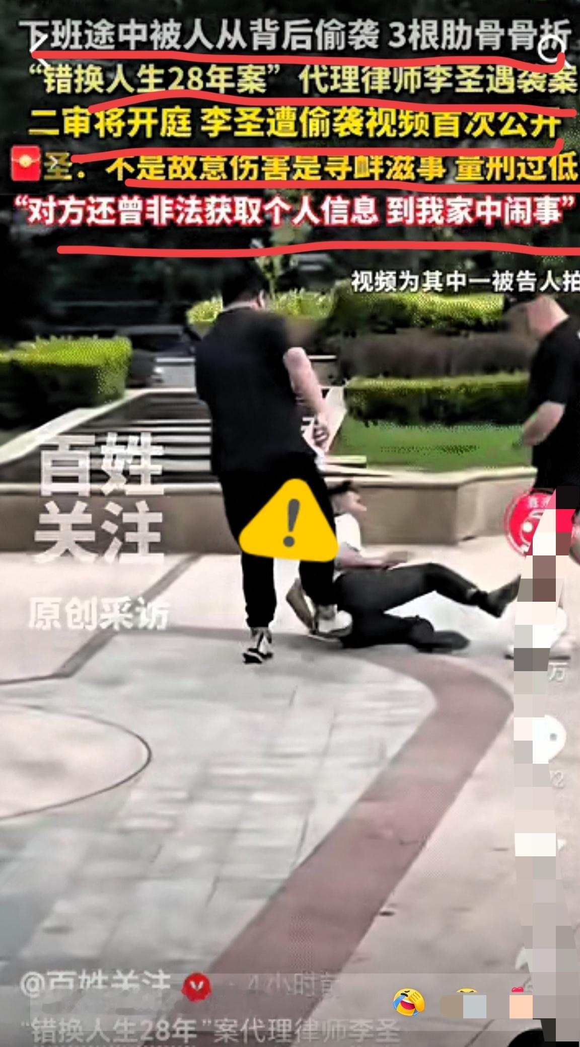 天呐，李圣律师被打的视频居然公开了！就在北京，光天化日之下，竟有人这么嚣张，简直