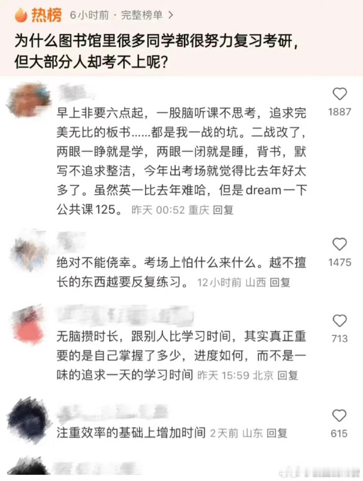 为什么图书馆里很多同学都很努力复习考研，但大部分人却考不上呢？为考研加油