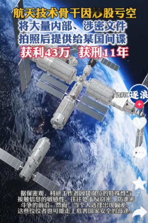 一波未平，一波又再起！前脚军工领域刚揪出刘卫东这只“大老虎”，后脚航天圈