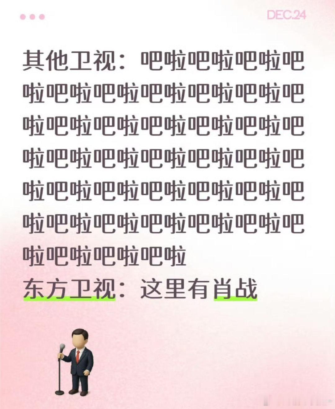 东方卫视可以像优酷一样疯狂炫耀肖战了🤓☝🏻肖战压轴官宣东方卫视跨年