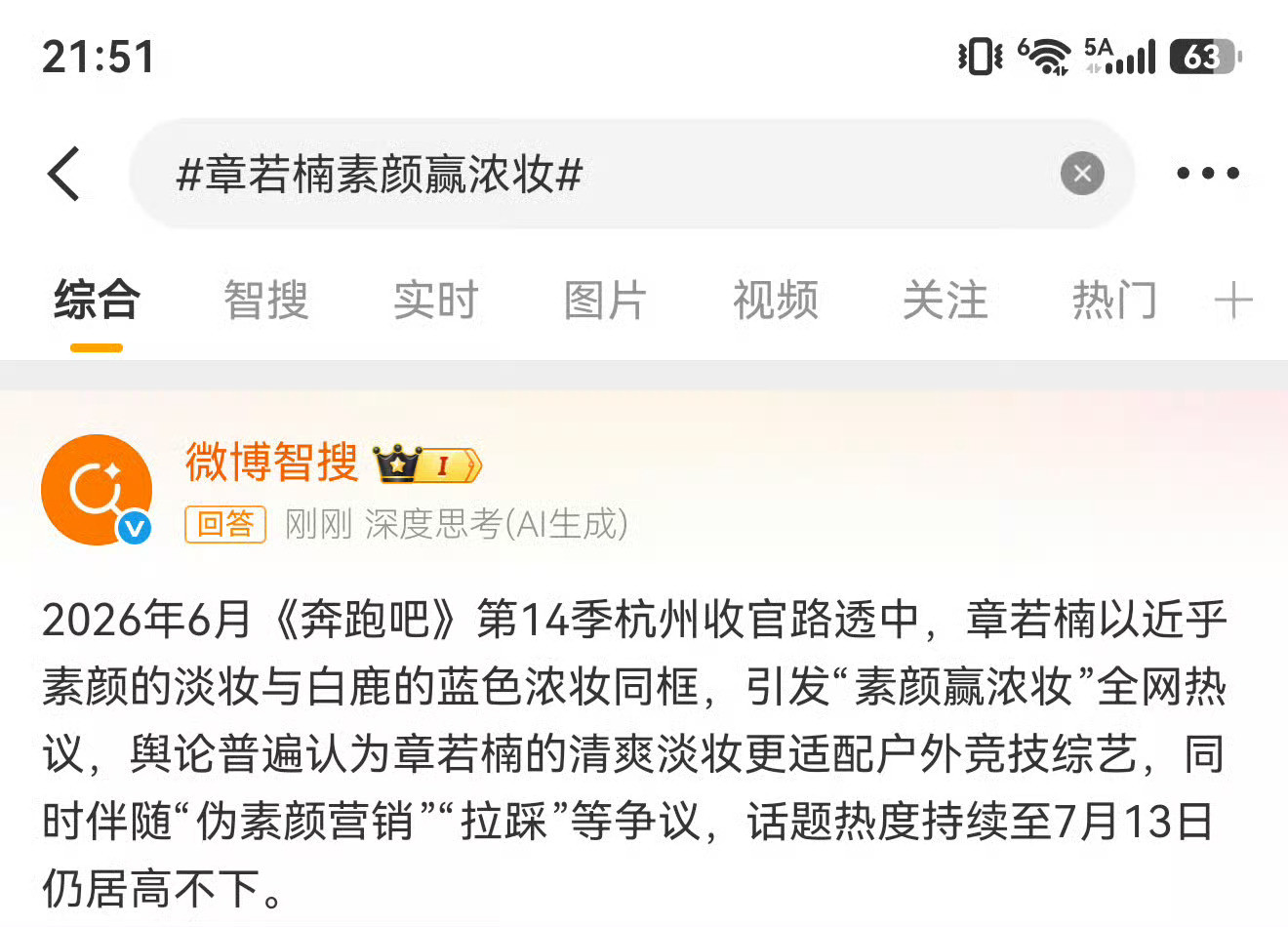 白鹿章若楠妆容正义路人为化妆师鸣不平啊怎么不敢买这个ct了原来是装素颜翻车了呀