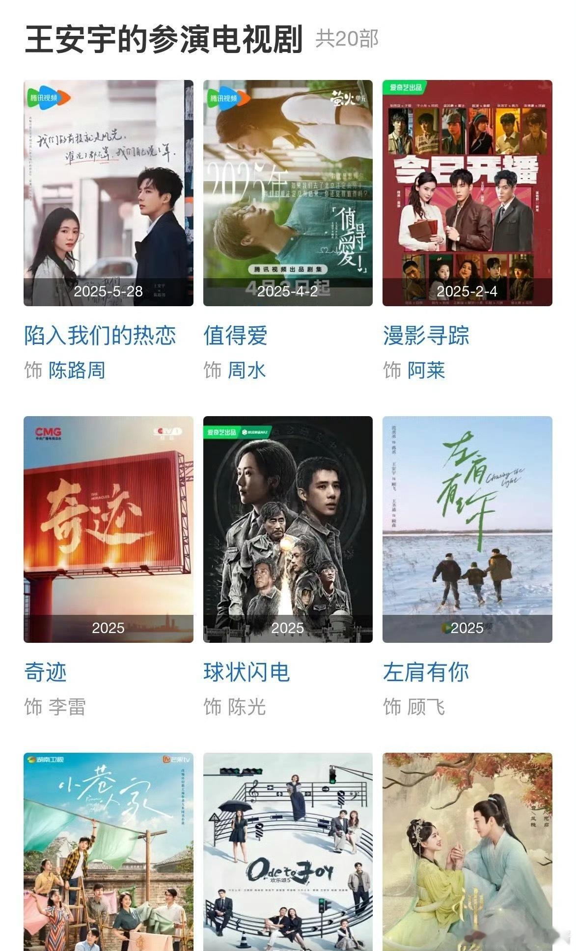 王安宇、章若楠电视剧实绩🈶️二人合作的话，谁应该一番