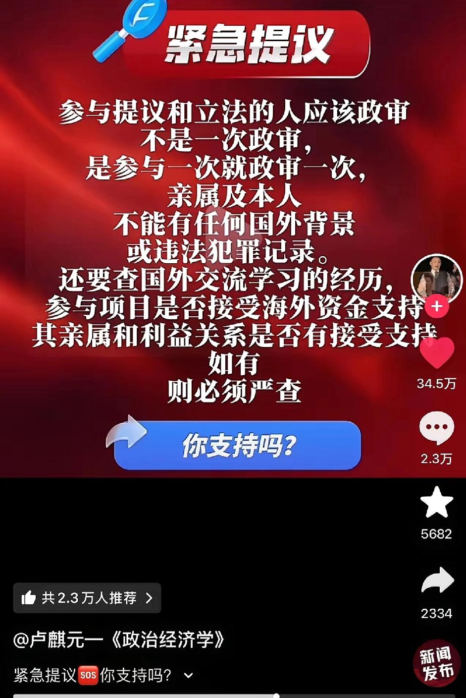 卢麒元针对政策间谍发表意见这个是多数人支持的，你这些提案的，没有中国国籍，或者