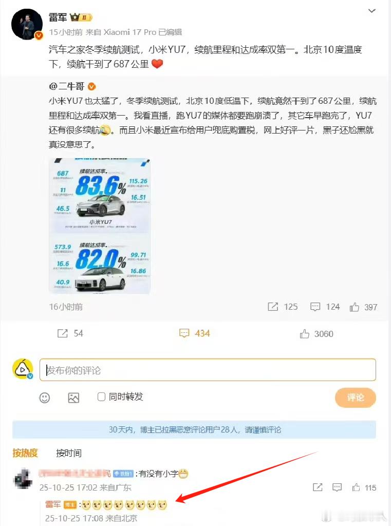 雷军回应yu7冬测数据有没有小字8个[doge]……雨田军其实啥都知道，但是呢