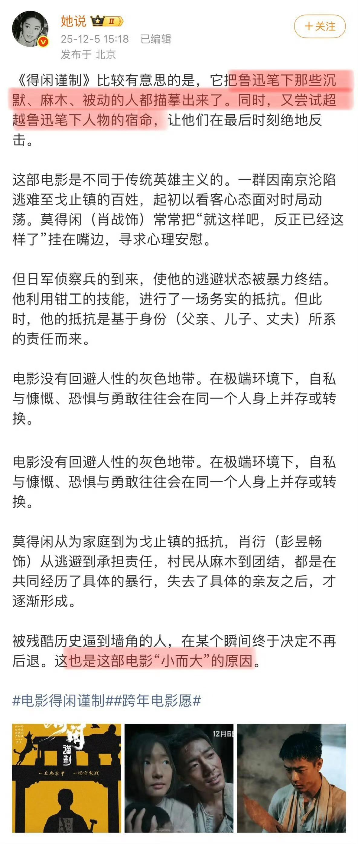 《得闲谨制》看片反馈好评不断！肖战的莫得闲和百姓们从麻木到反抗，小人物的家国守护