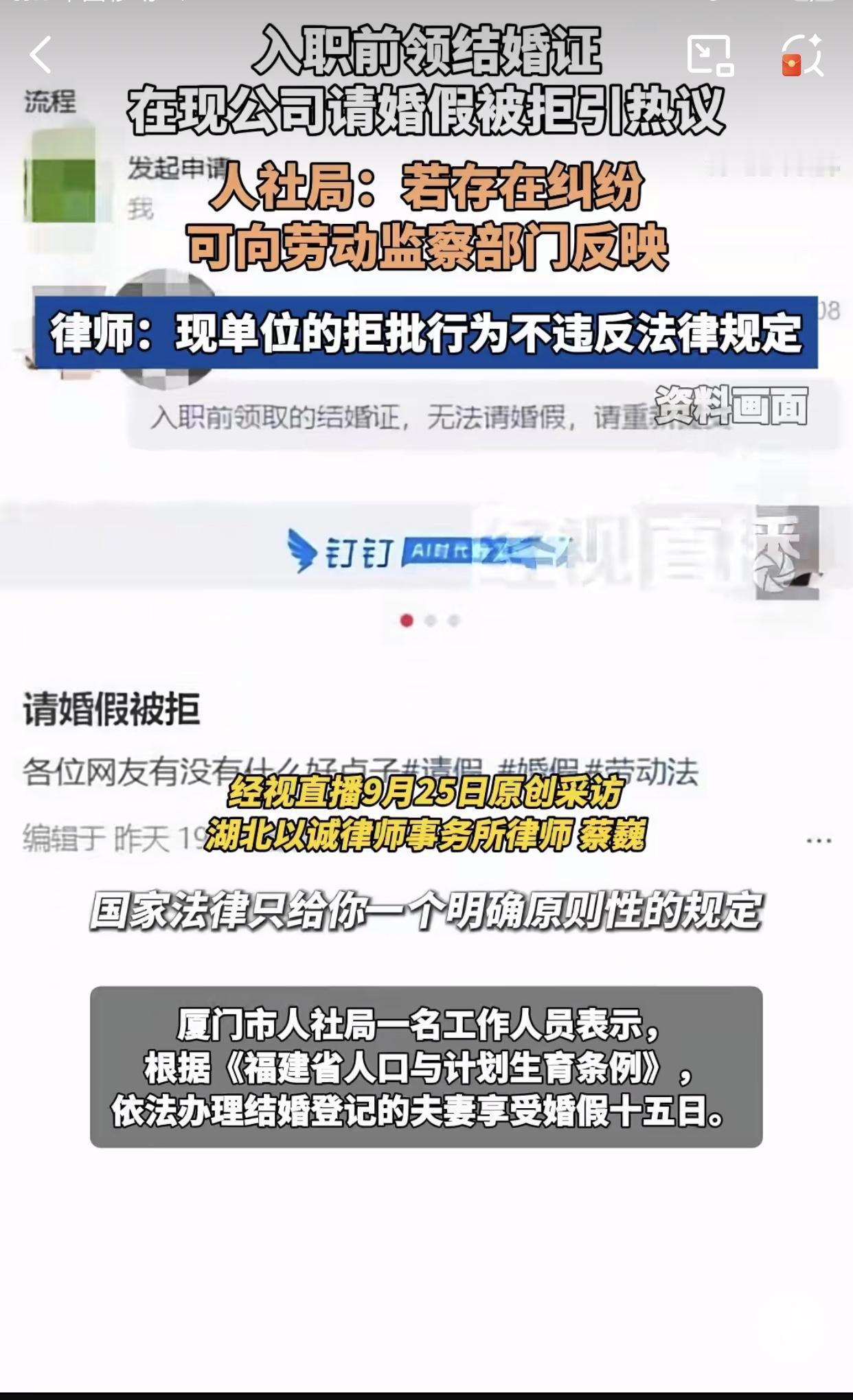 大家觉得公司有错吗？近日福建厦门的一个网友发帖称，给公司请婚假，但遭到公司拒绝！