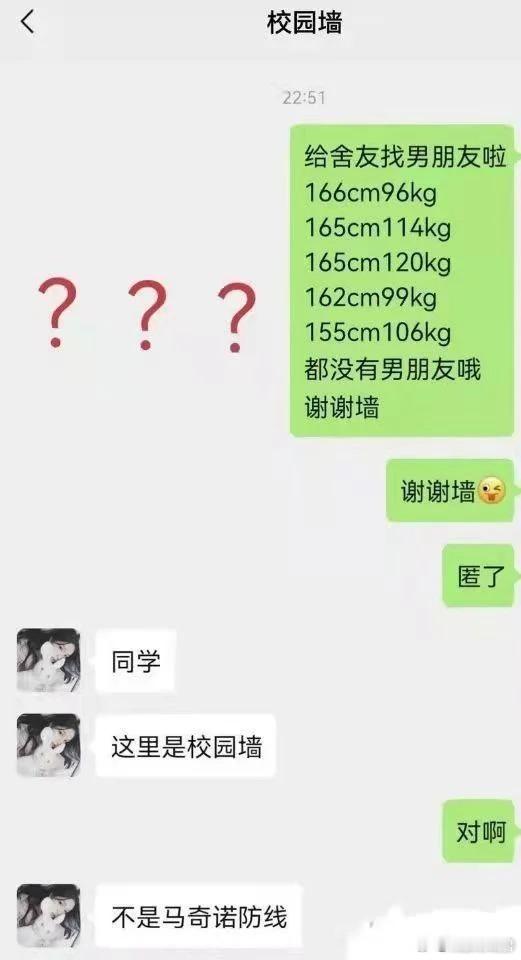 这里是校园墙，不是马奇诺防线​​​