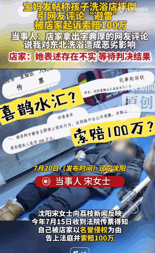 简直欺人太甚！辽宁沈阳，一宝妈带3岁娃洗澡时孩子摔成了脑震荡，店家拒不认错。宝妈