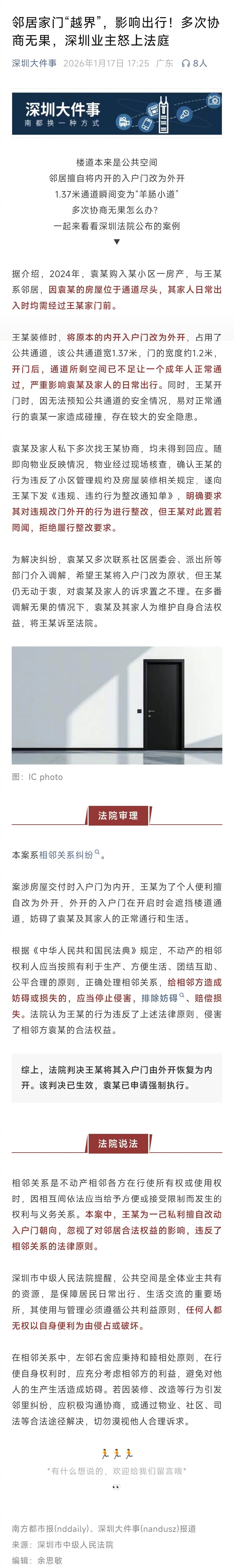 #家门朝外开被邻居起诉强制执行#【邻居家门“越界”，影响出行！多次协商无果，深圳