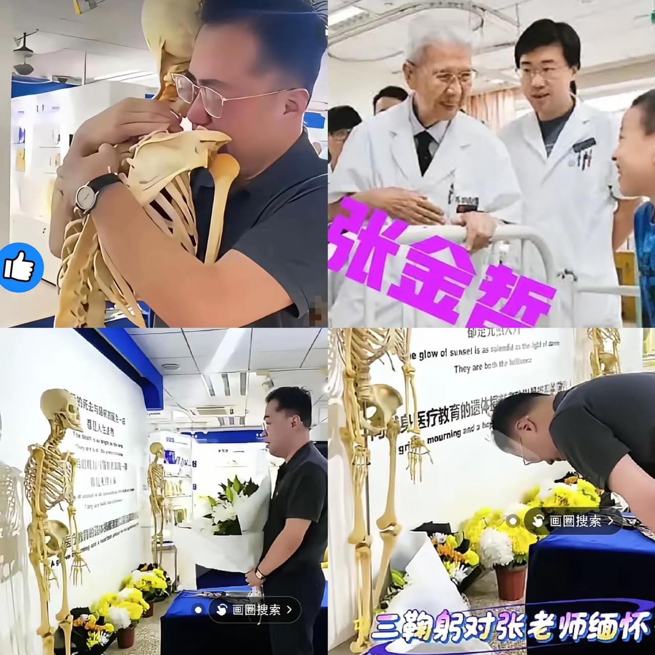 我看哭了！中年医生抱着一副骨骼崩溃痛哭，这不是普通标本，是他的恩师张金哲院士。