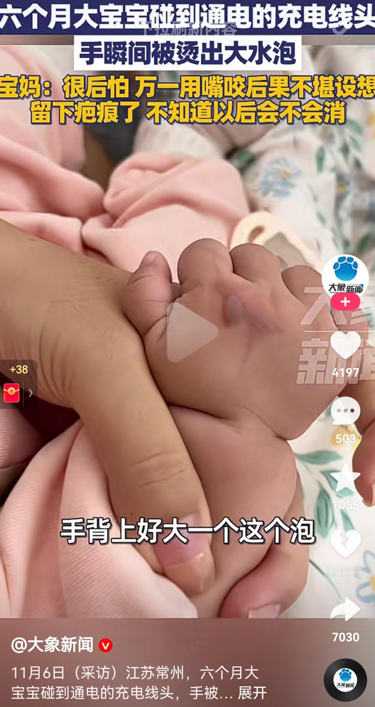 看着都心疼！江苏常州，六个月的宝宝喜欢爬来爬去，这次在床上爬行，无意间手碰到了充