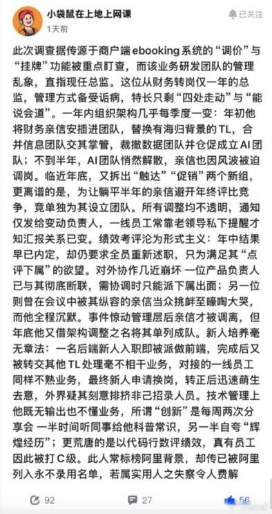 携程携程涉嫌垄断携程被查最新流出的内部原因这种窝里横式管理，真的能搞业务吗？