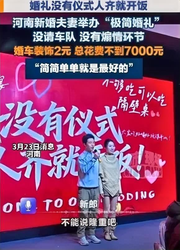 河南，一对新婚夫妇办婚礼，居然把年轻人从婚礼内卷里拽了出来，他们没车队，也没煽情