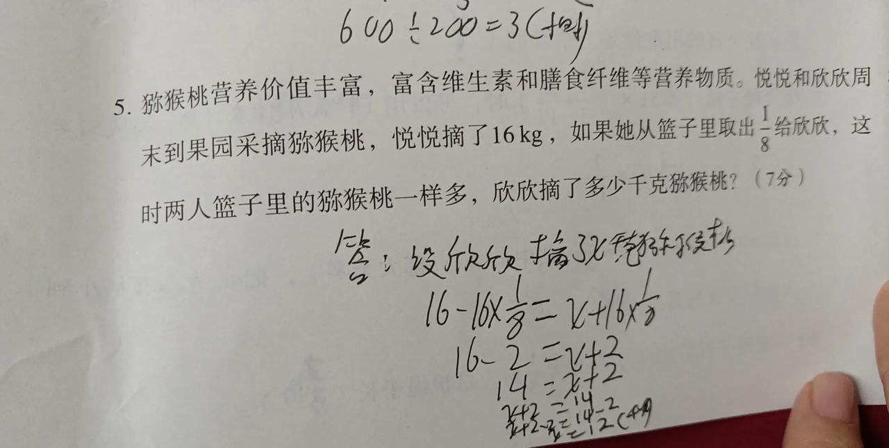 如今6年级的孩子数学题已经看不懂了，孩子写完还得请教老公是否写得对，买的这套卷子
