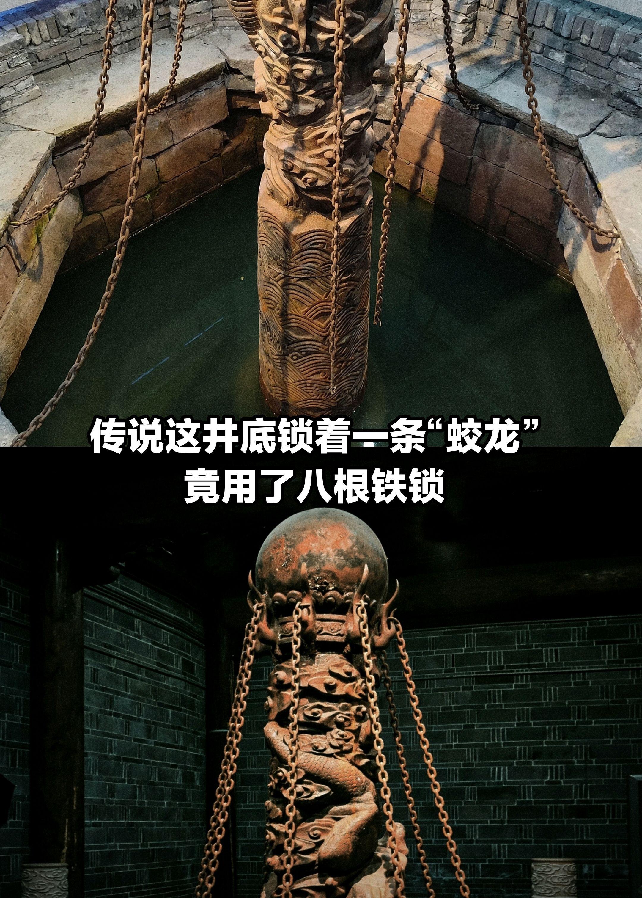 传说这井底，竟锁着一条“蛟龙”？
