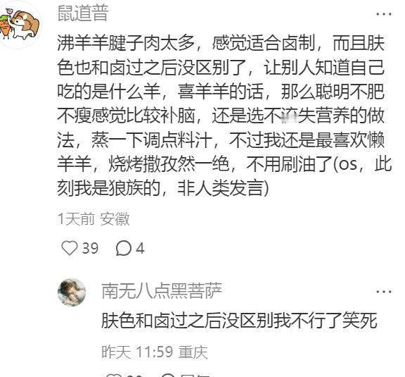 喜羊羊和沸羊羊谁的肉好吃？老吃家来的哈哈哈哈