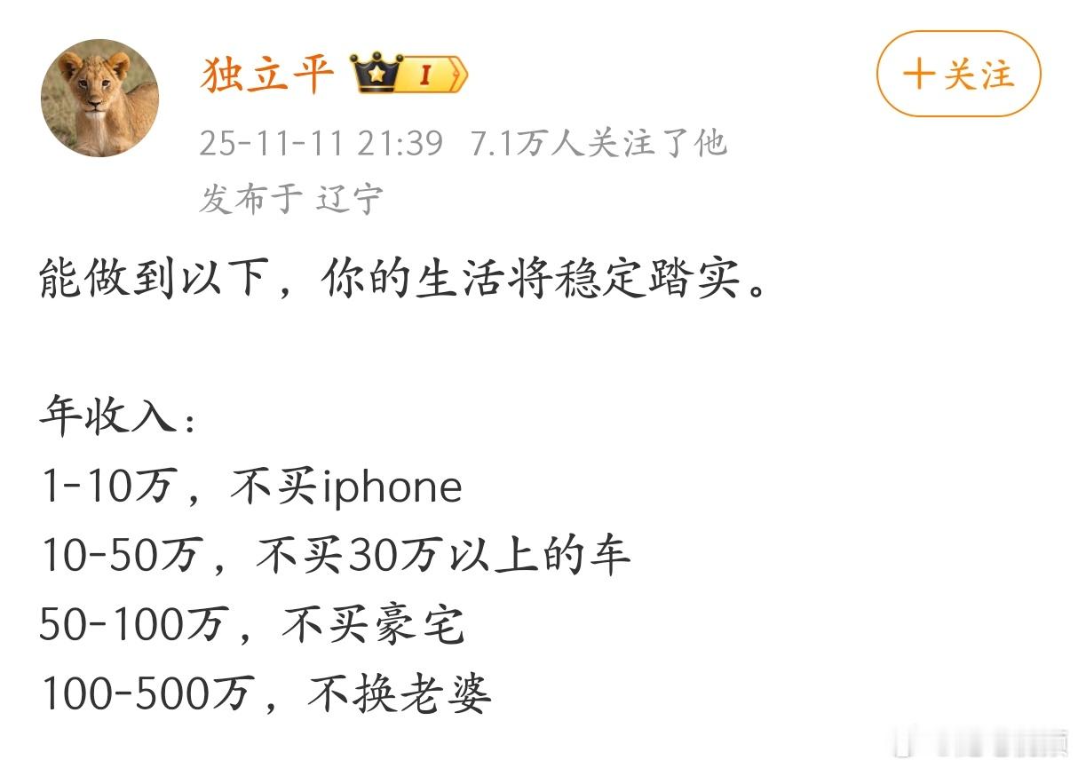 能做到以下，你的生活将稳定踏实。