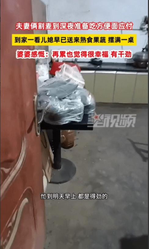 河南乡下一对老夫妇收割麦子忙至深夜，又疲乏又饥肠辘辘，本打算泡上方便面简单果腹。