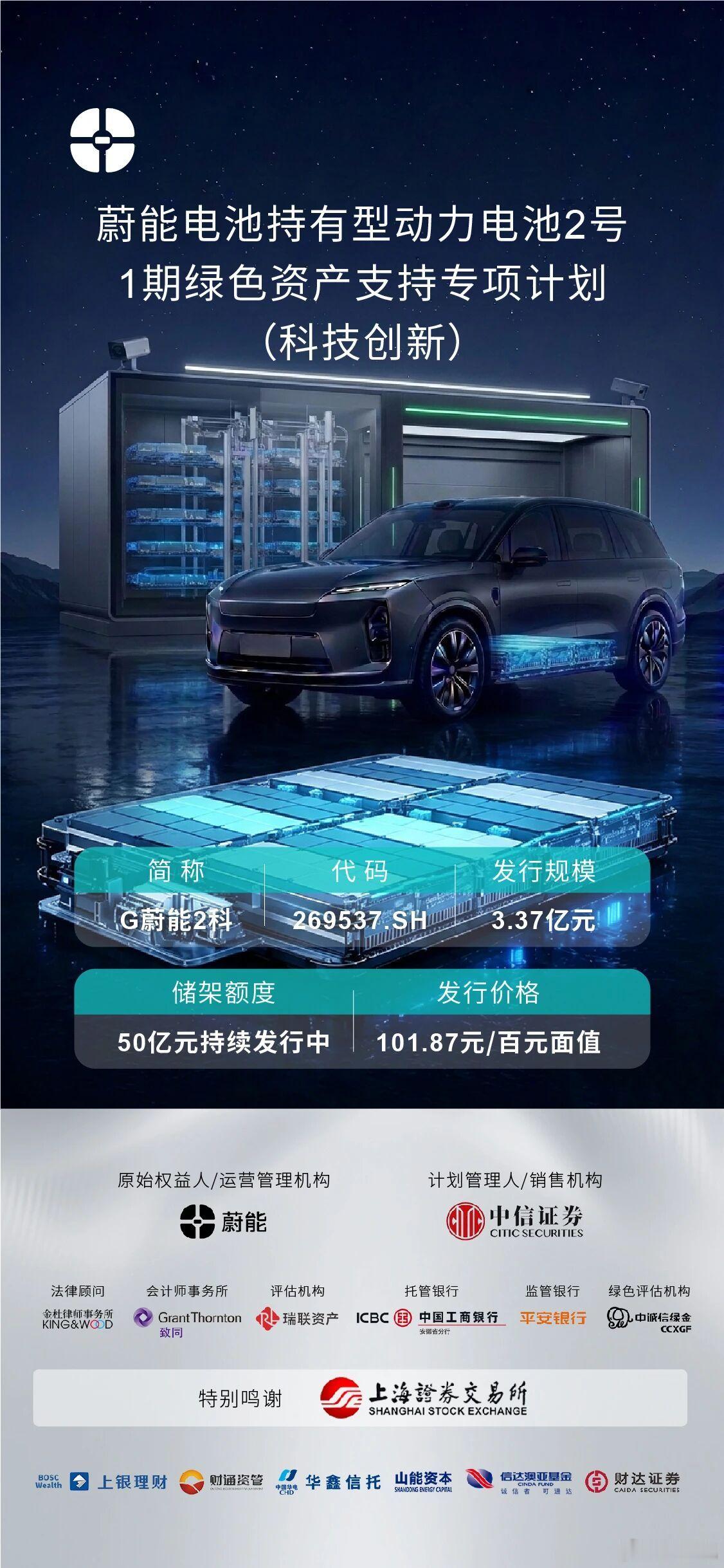 蔚能在7月的最后一天，公布了最新的一期的abs。abs就是未来的生命线，卖车不止