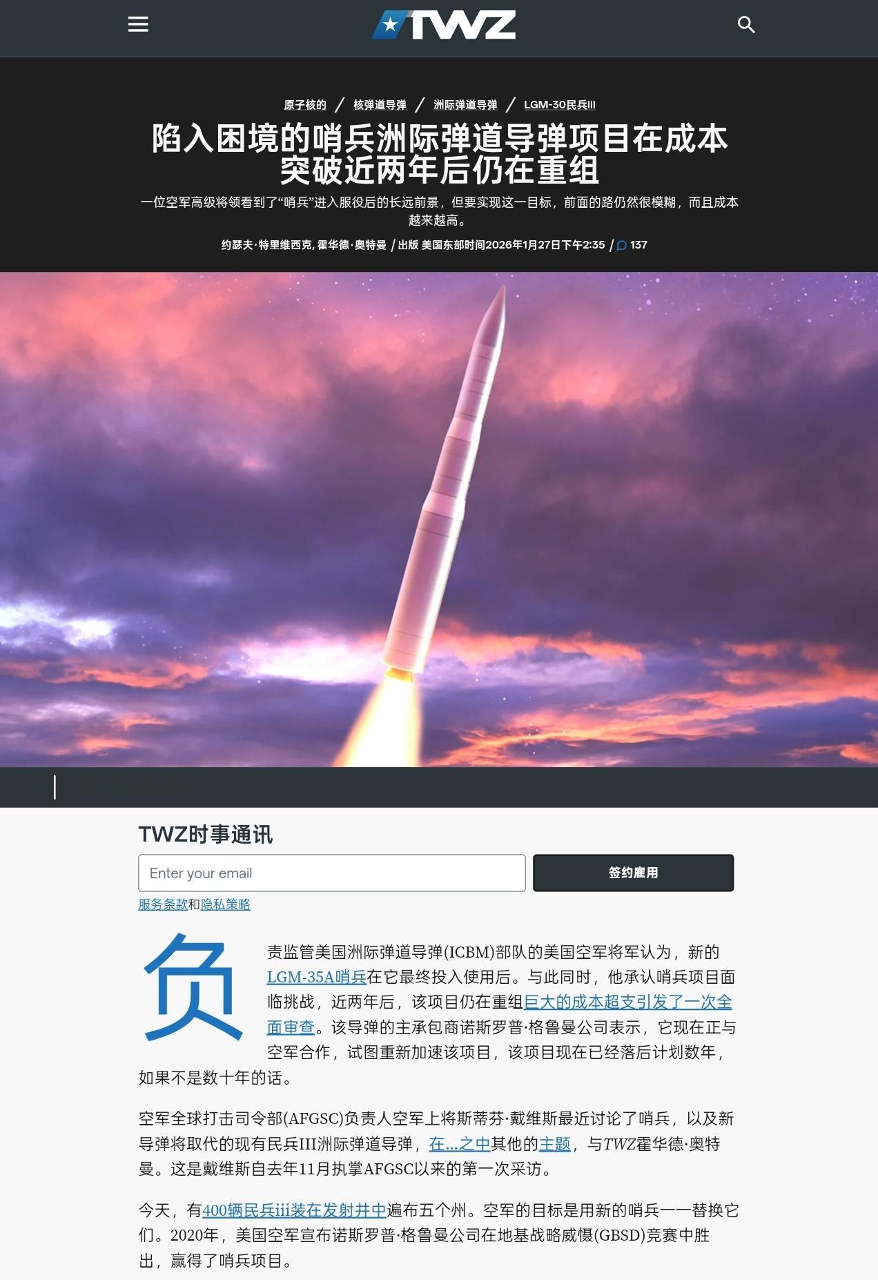 美国“哨兵”洲际弹道导弹项目在成本暴增出问题近两年后，仍然连时间表都列不出来连