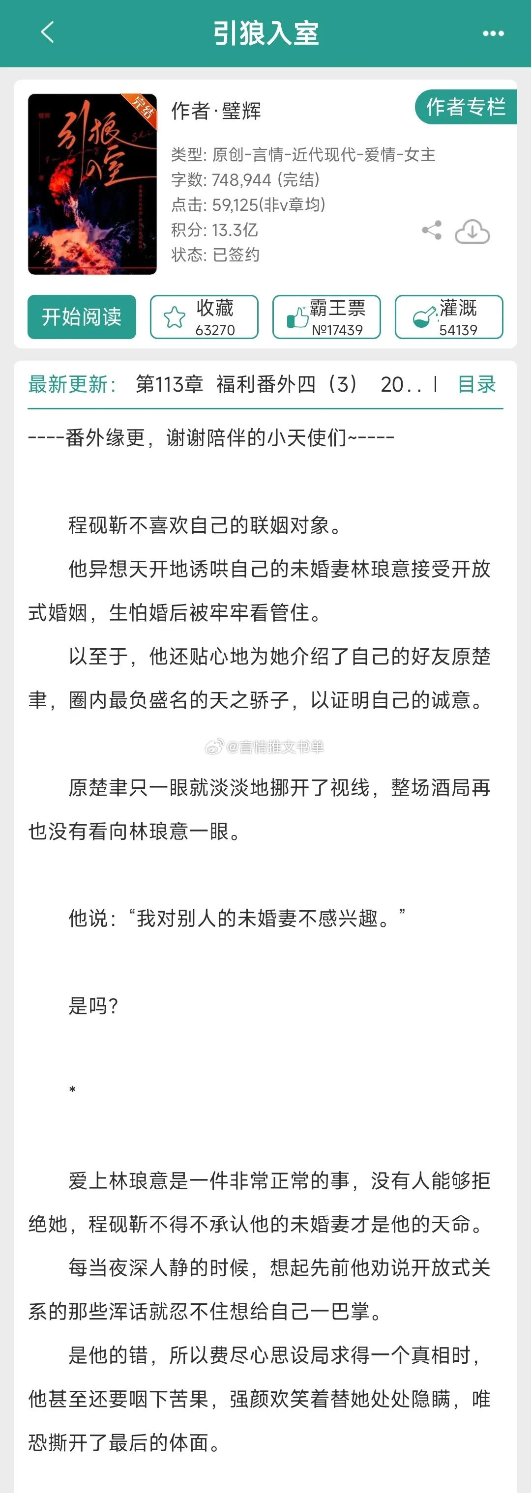 先婚后爱甜文⏩《引狼入室》by璧辉原配引狼入室，小三登堂入室，追爱火葬场