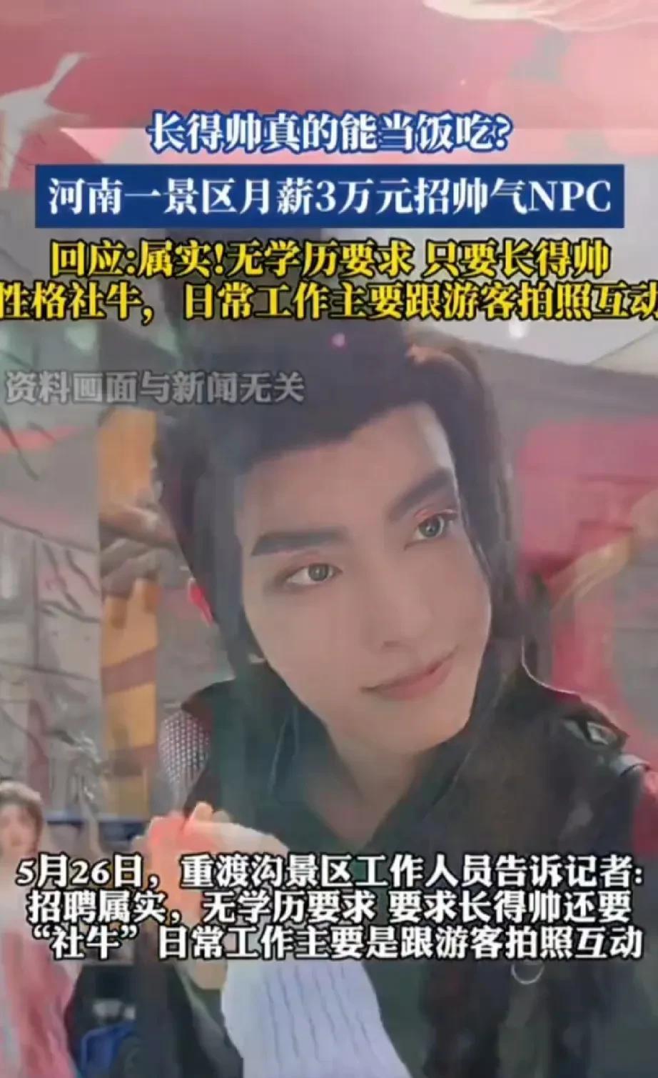 谁说的长得帅只能当软饭男？告诉你吧，只要长得够帅气，一个月3万块钱。河南疫情区