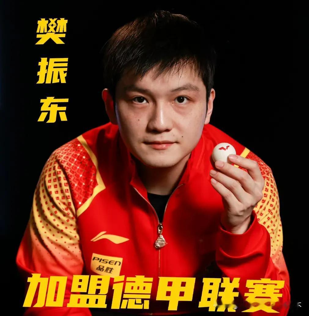 樊振东也是无奈之举吧？！等了10个月，没等中国乒协新一届领导班子的任何积极信息