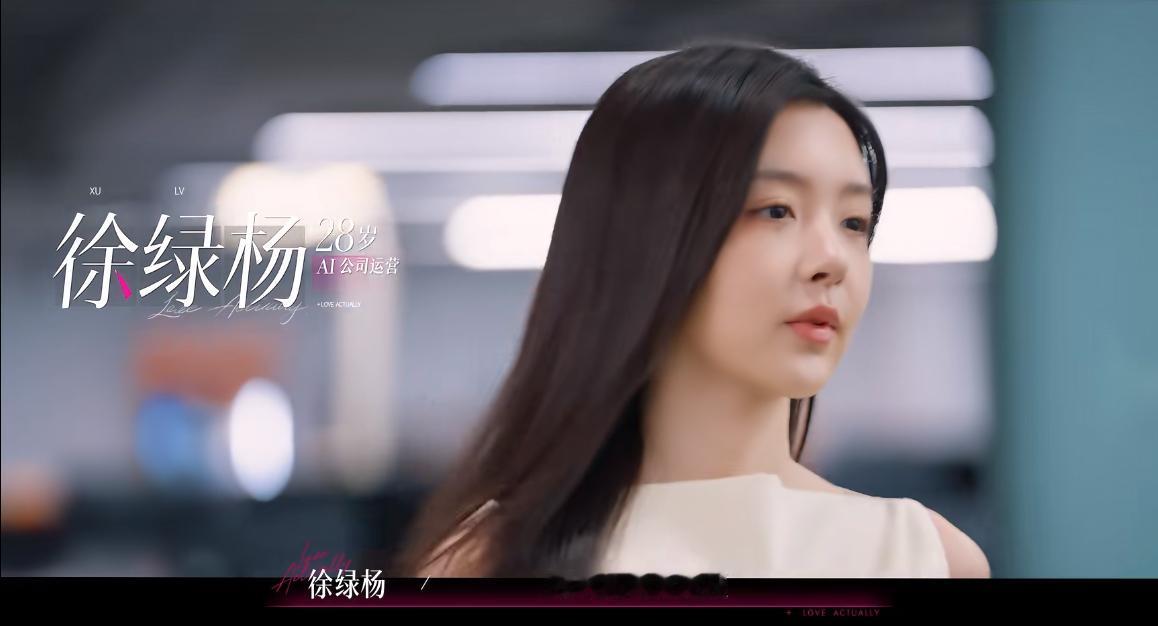 半熟恋人：徐绿杨身材真的很辣，模样也招人喜欢。新一期嘉宾职业公开了。漂亮的徐