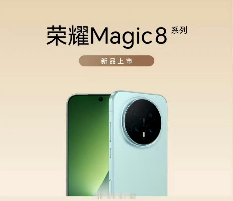 荣耀magic8系列渲染图曝光了，这个设计大家喜欢嘛​​​